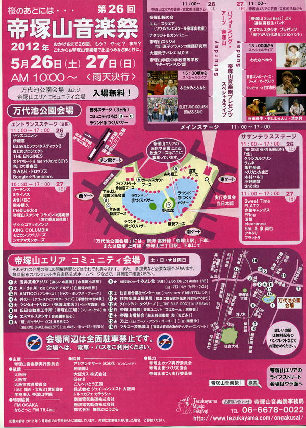 第26回帝塚山音楽祭2012年万代池公園会場