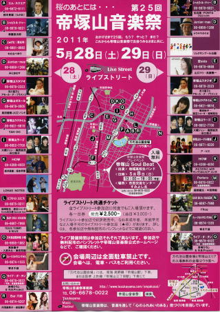 帝塚山音楽祭2011ミニ２